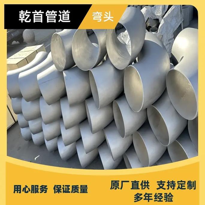不锈钢弯头首选乾首管道 工期快，品质优，涵盖合金弯头与对焊弯头